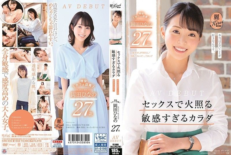 Super Sensitive Body That Catches Fire During Sex Real Life Cafe Worker Hinano Okada 27 Years Old Porn Debut