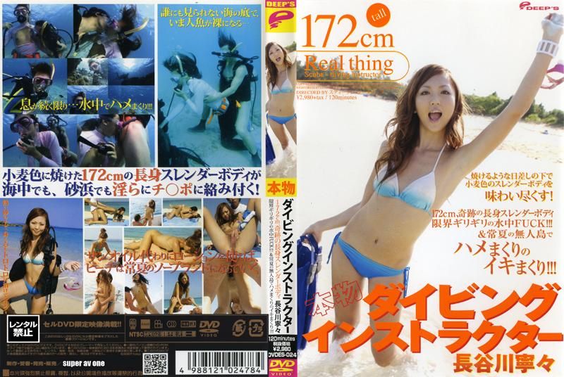 Real Diving Instructor Nene Hasegawa