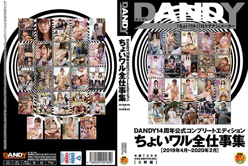 DANDY14周年公式完全精選 粉領族工作集＜2019年4月～2020年2月＞ 下