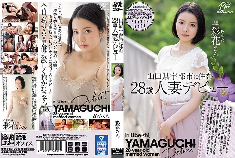 The Debut Of A 28-Year-Old Married Woman Who Lives In Ube City, Yamaguchi Prefecture. Ayaka.