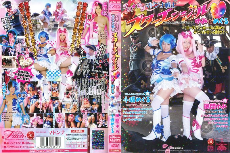 Sparkling★Crush  Venus Fighters  Star Angels  Yumi&Meguru ～Collect Golden Balls to Defeat Deviltron! ～ Yumi Kazama, Meguru Kosak