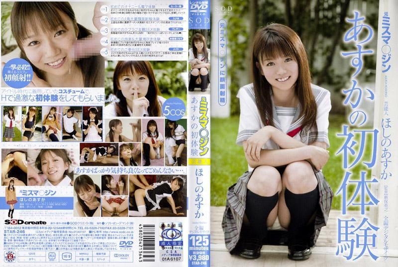 Former Miss Magazine Pop Star Asuka Hoshino Asuka