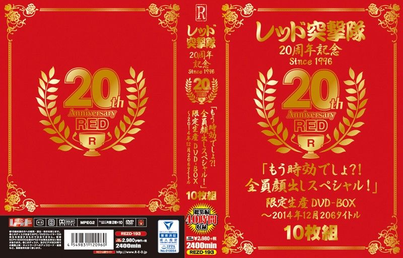 RED突撃隊20周年紀念 206作品超豪華大合集 - 1