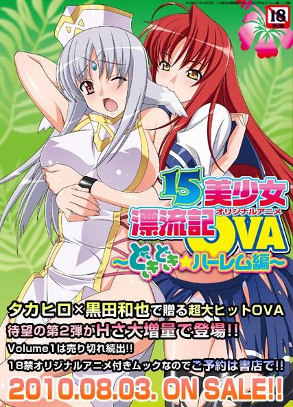 15美少女漂流记OVA vol.2