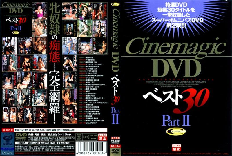 Cinemagic DVD ベスト 30 PART．2