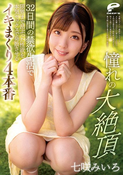 My Ideal Orgasm Miro Nanasaki After 32 Days Of Abstinence, She Was At Her Limit, And Now She