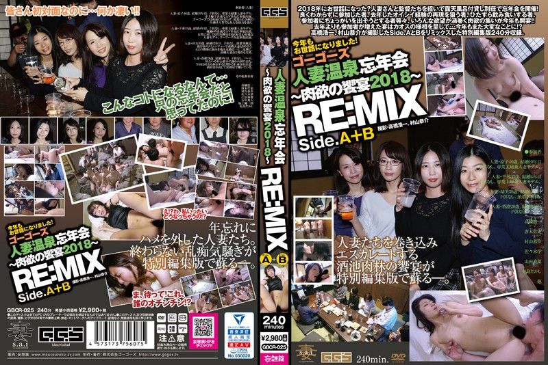 The Gogos Married Woman Hot Spring Resort Year-End Party - A Flesh Fantasy Party 2018 - RE:MIX