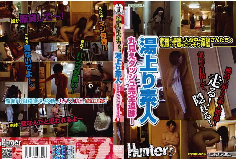 Steal Clothes of Girls in Hot Spring in Inn! Chase Them When They Dash Completely Naked!