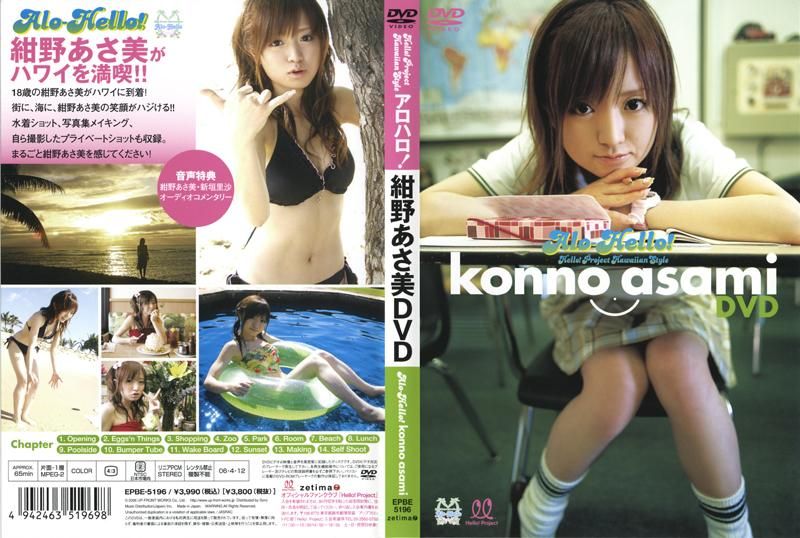 Alo Hello! Asami Konno DVD