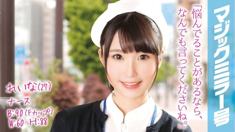 Reina (27 Years Old) Occupation: Nurse The Magic Mirror Number Bus She