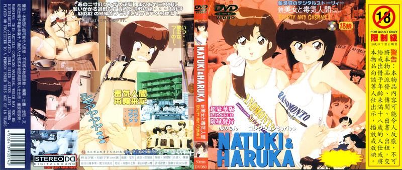 NATUKI&HARUKA Poisoning Beauty