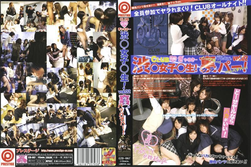 Shibuya Schoolgirls! Secret Party! Vol.02