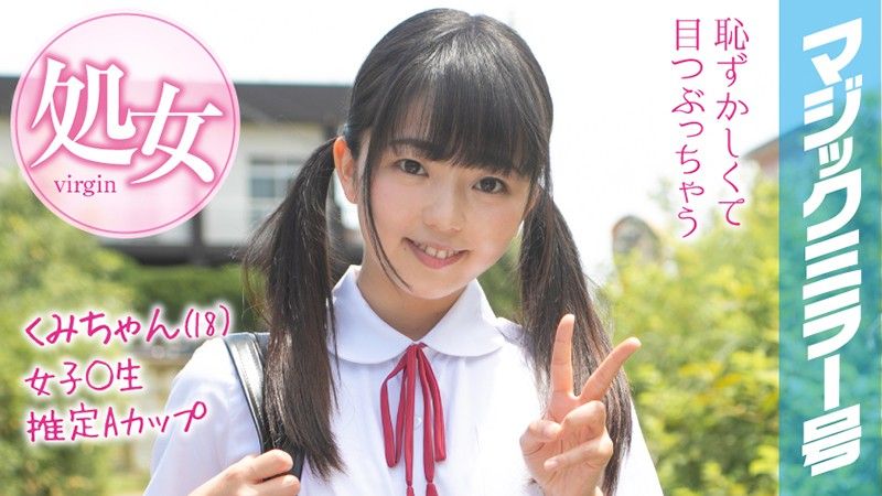 Kumi-chan (18) Magic Mirror Edition Almost Summer Break! Summer Uniform Schoolgirl From The Country Cums From Toy For First Time In Climax Experience!